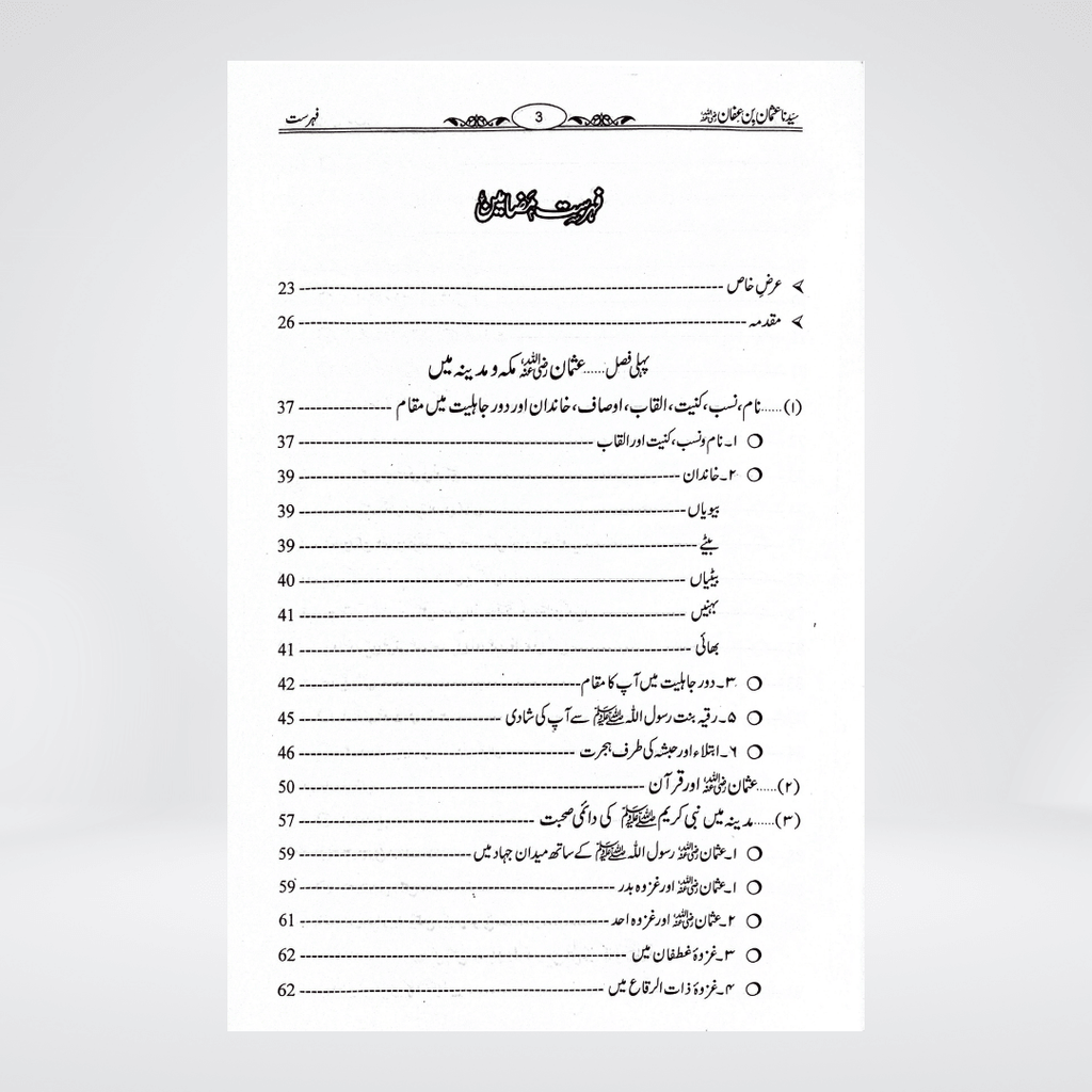 Sayedina Usman Bin Affan by Dr. Ali Muhammad Sallabi - Maktaba Quddusia 