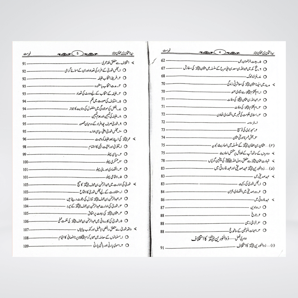 Sayedina Usman Bin Affan by Dr. Ali Muhammad Sallabi - Maktaba Quddusia 