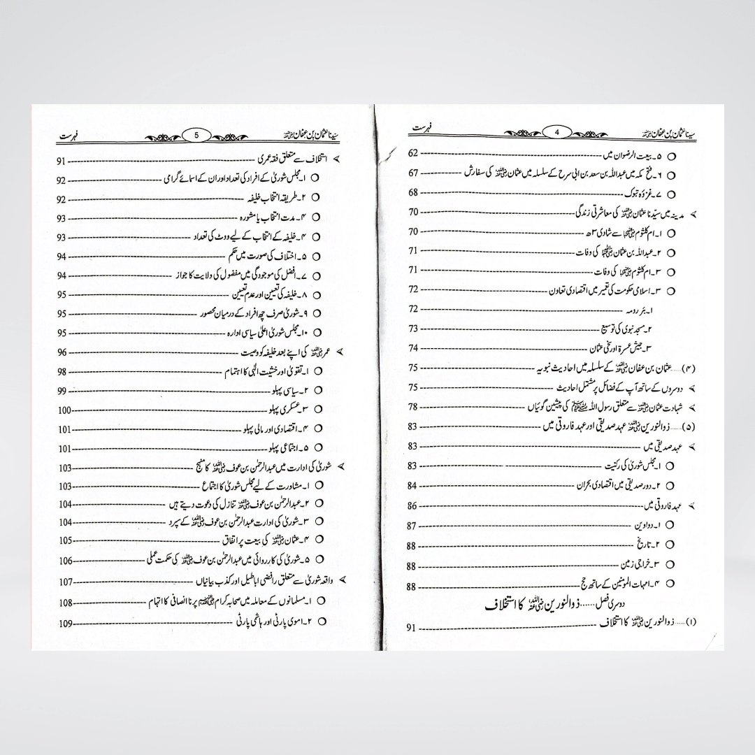 Sayedina Usman Bin Affan by Dr. Ali Muhammad Sallabi - Maktaba Quddusia 
