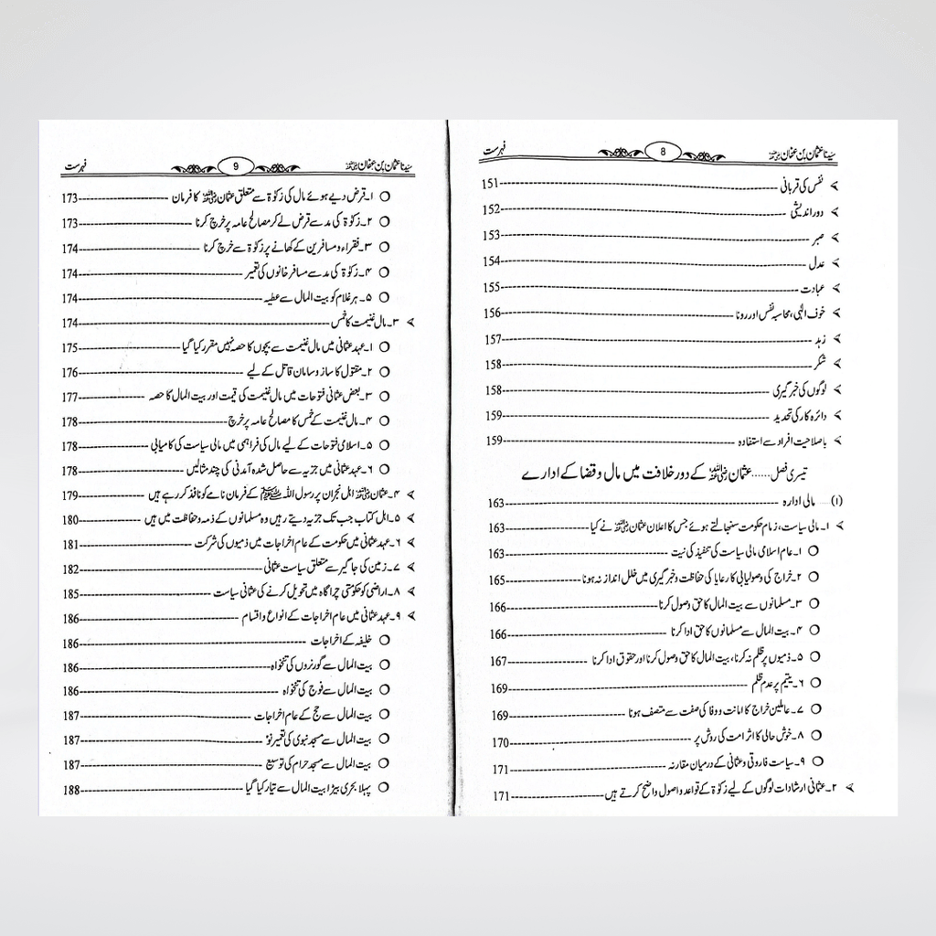 Sayedina Usman Bin Affan by Dr. Ali Muhammad Sallabi - Maktaba Quddusia 