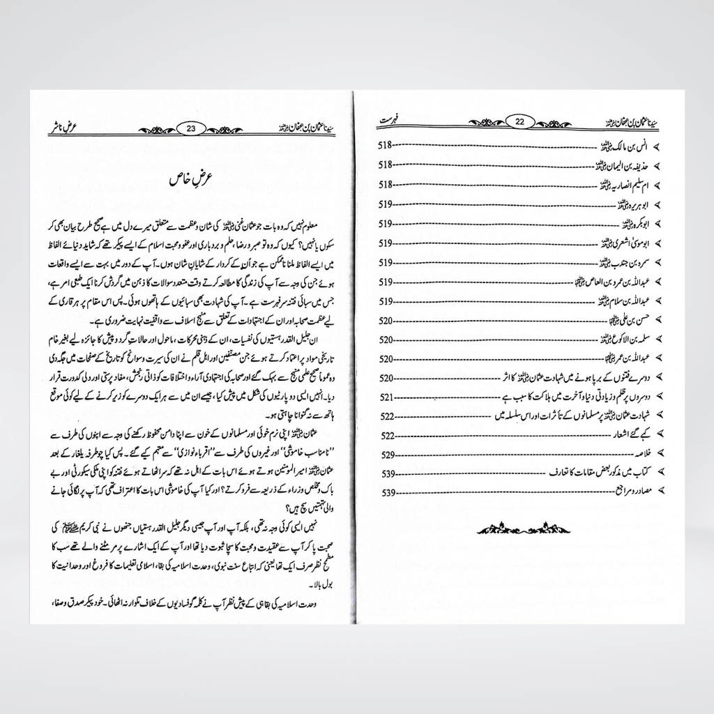 Sayedina Usman Bin Affan by Dr. Ali Muhammad Sallabi - Maktaba Quddusia 