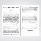 Sayedina Usman Bin Affan Quran preservation chapter view