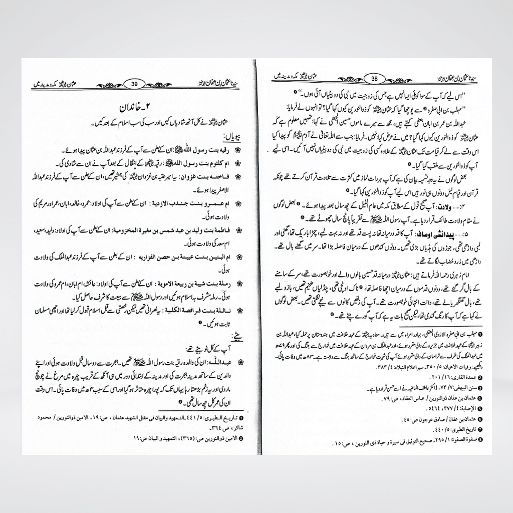 Sayedina Usman Bin Affan by Dr. Ali Muhammad Sallabi - Maktaba Quddusia 