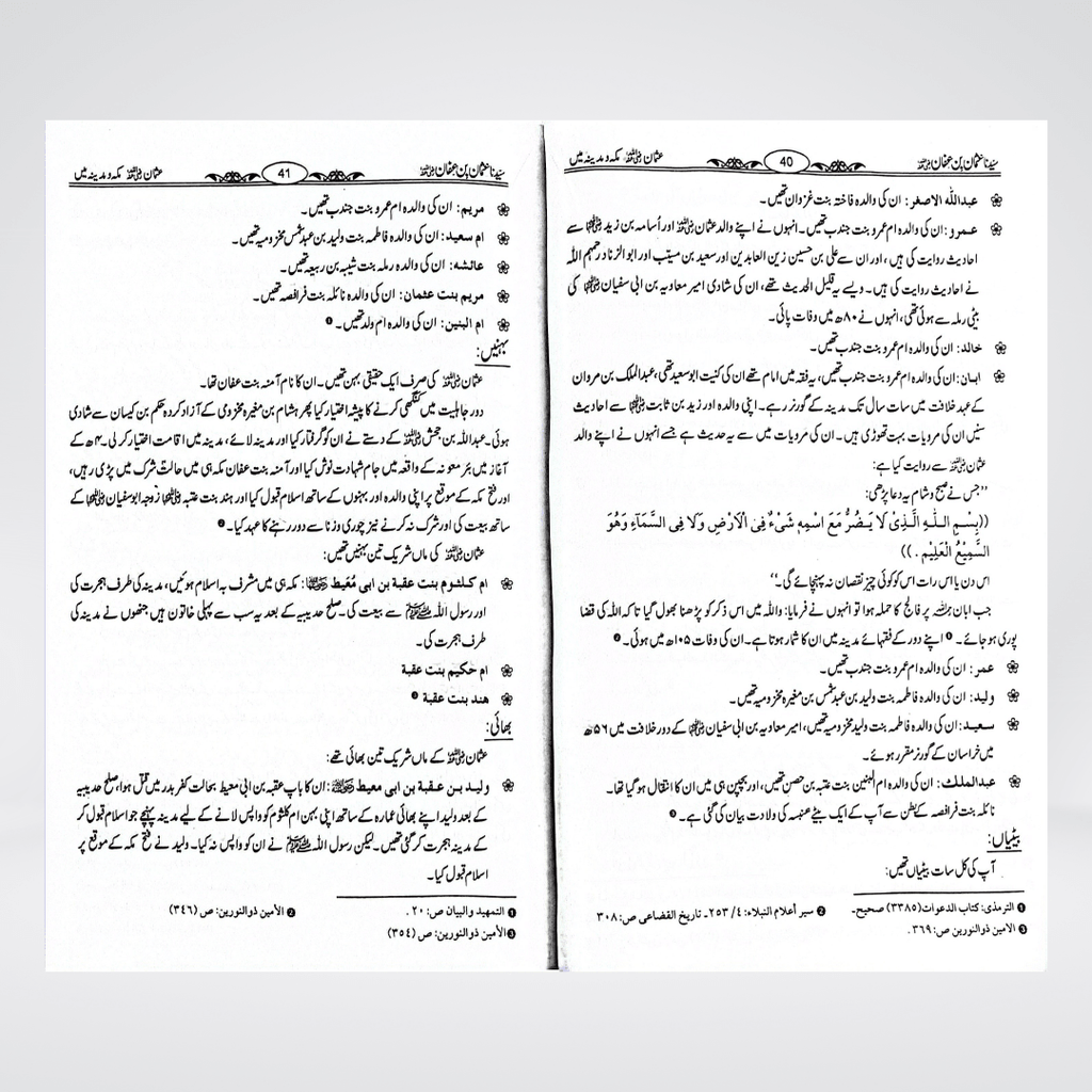 Sayedina Usman Bin Affan by Dr. Ali Muhammad Sallabi - Maktaba Quddusia 