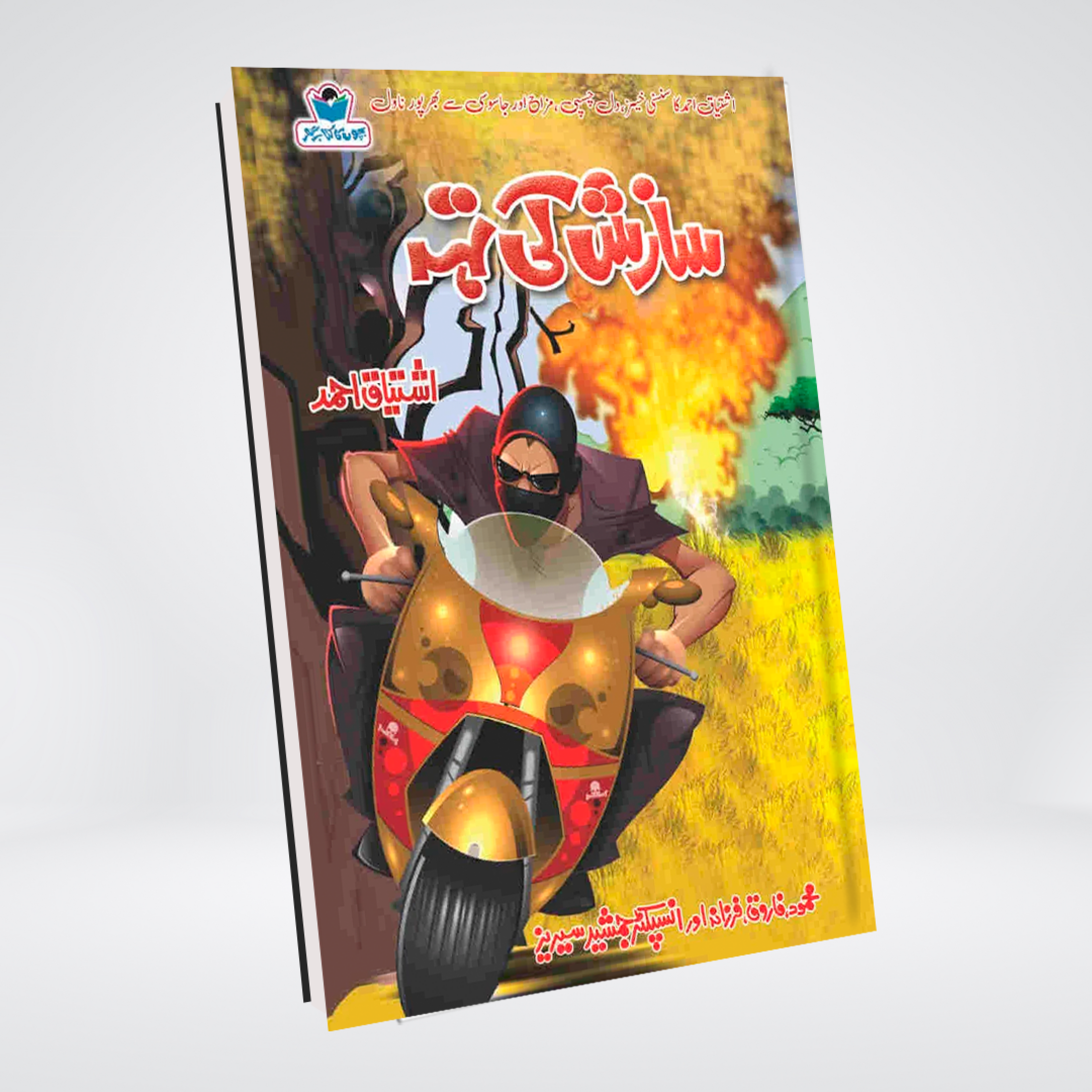 Sazish Ki Teh Inspector Jamshed Urdu mystery by Ishtiaq Ahmed cover