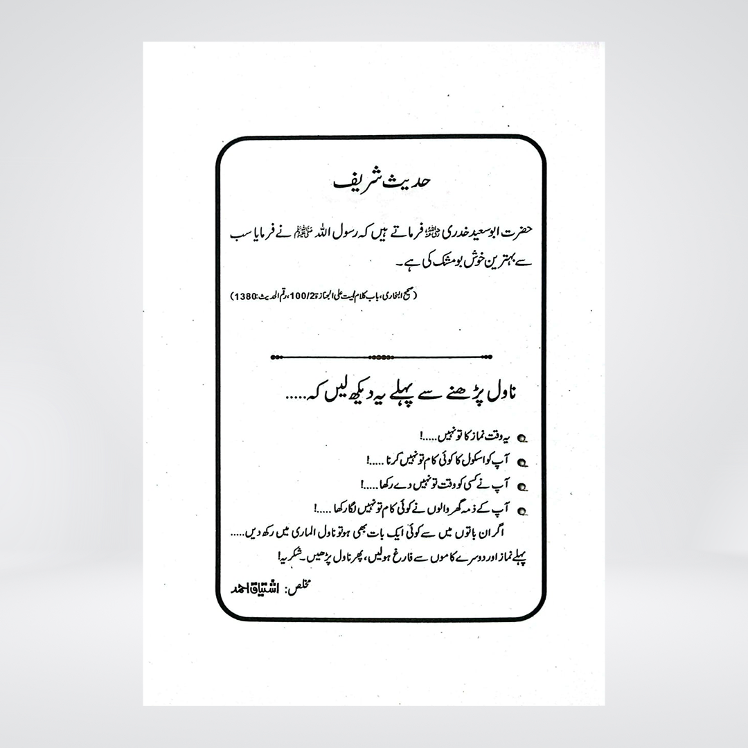 Sazish Ki Teh | Inspector Jamshed Urdu Novel | Ishtiaq Ahmed