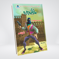Sazshi Chehra Inspector Jamshed Urdu mystery by Ishtiaq Ahmed cover
