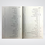 Secularism page sample from Urdu Islamic thought book