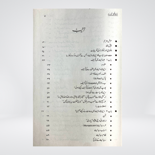 Inside pages of Secularism Urdu book on modern ideology