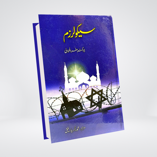 Secularism Urdu book front cover by Dr Safar Al-Hawali
