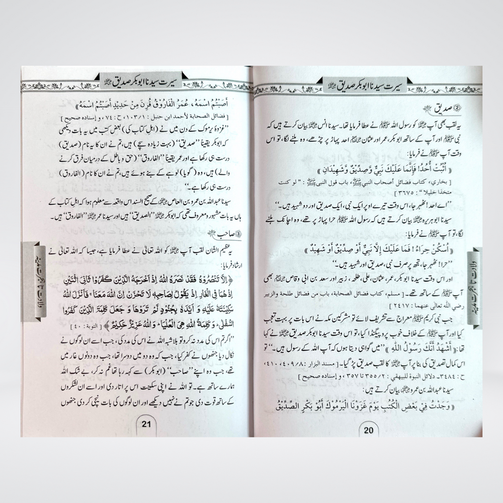 Seerat Abubakr (R.A) - Maktaba Quddusia 