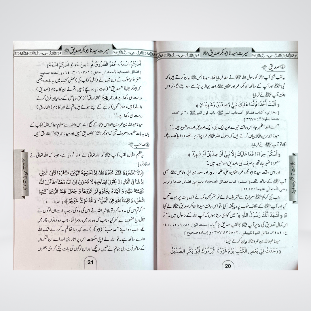Seerat Abubakr (R.A) - Maktaba Quddusia 