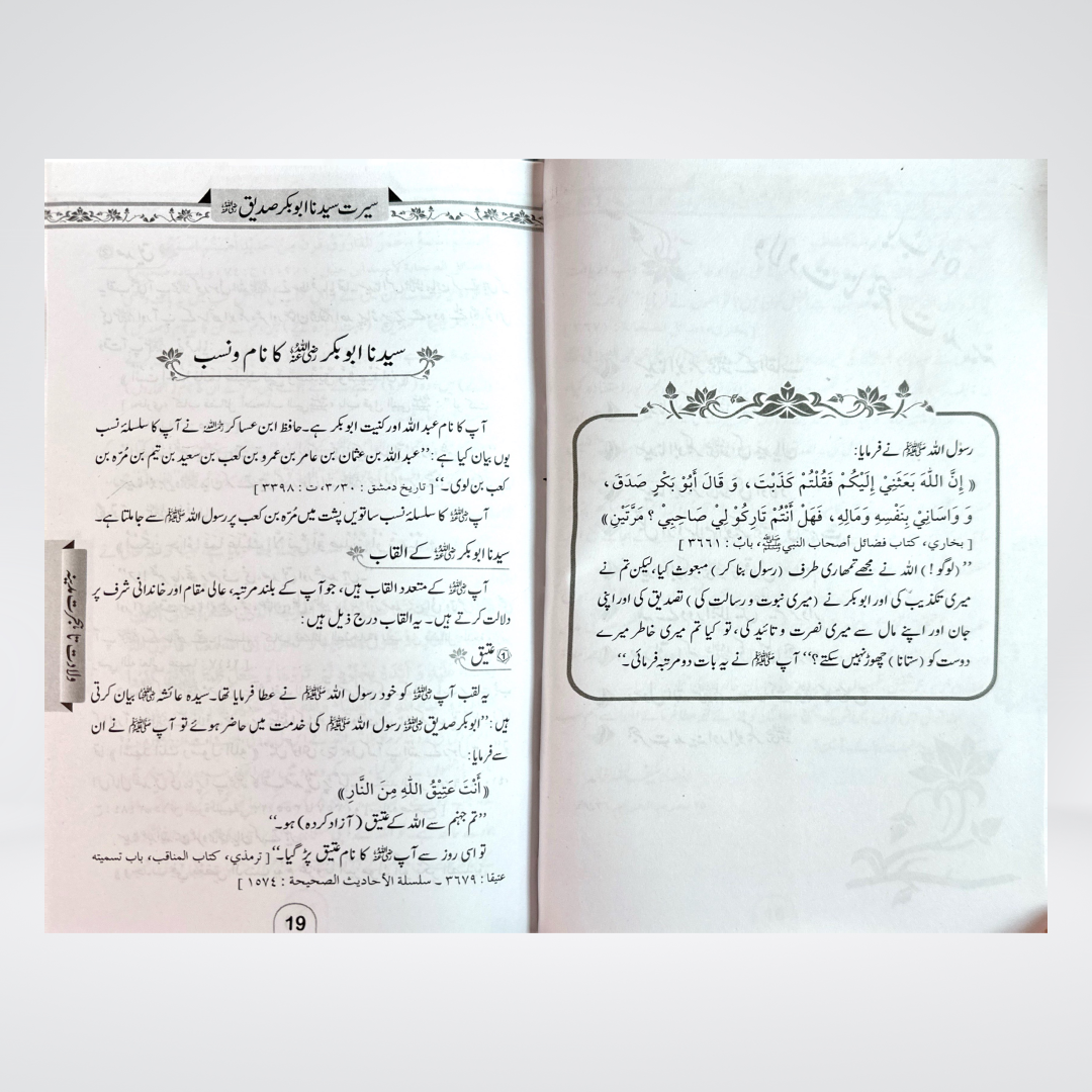 Seerat Abubakr (R.A) - Maktaba Quddusia 