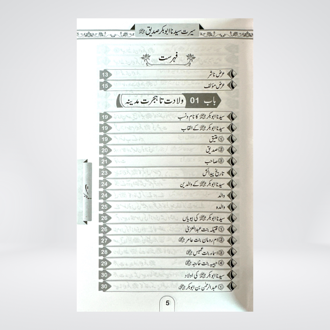 Seerat Abubakr (R.A) - Maktaba Quddusia 