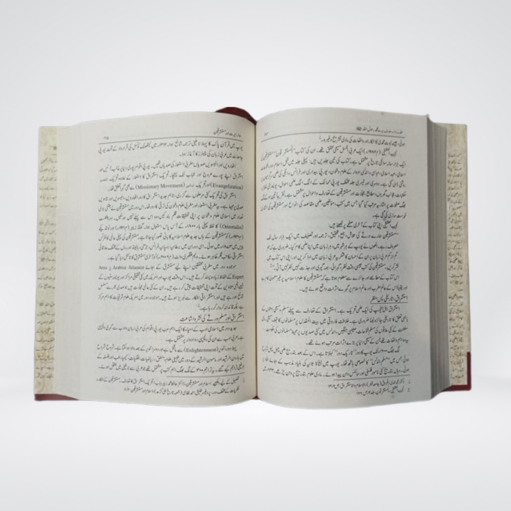 Seerat Encyclopedia - Maktaba Quddusia 