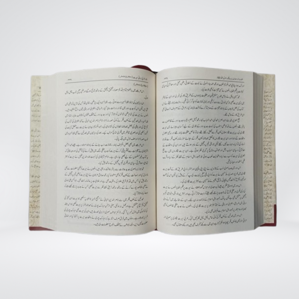 Seerat Encyclopedia - Maktaba Quddusia 
