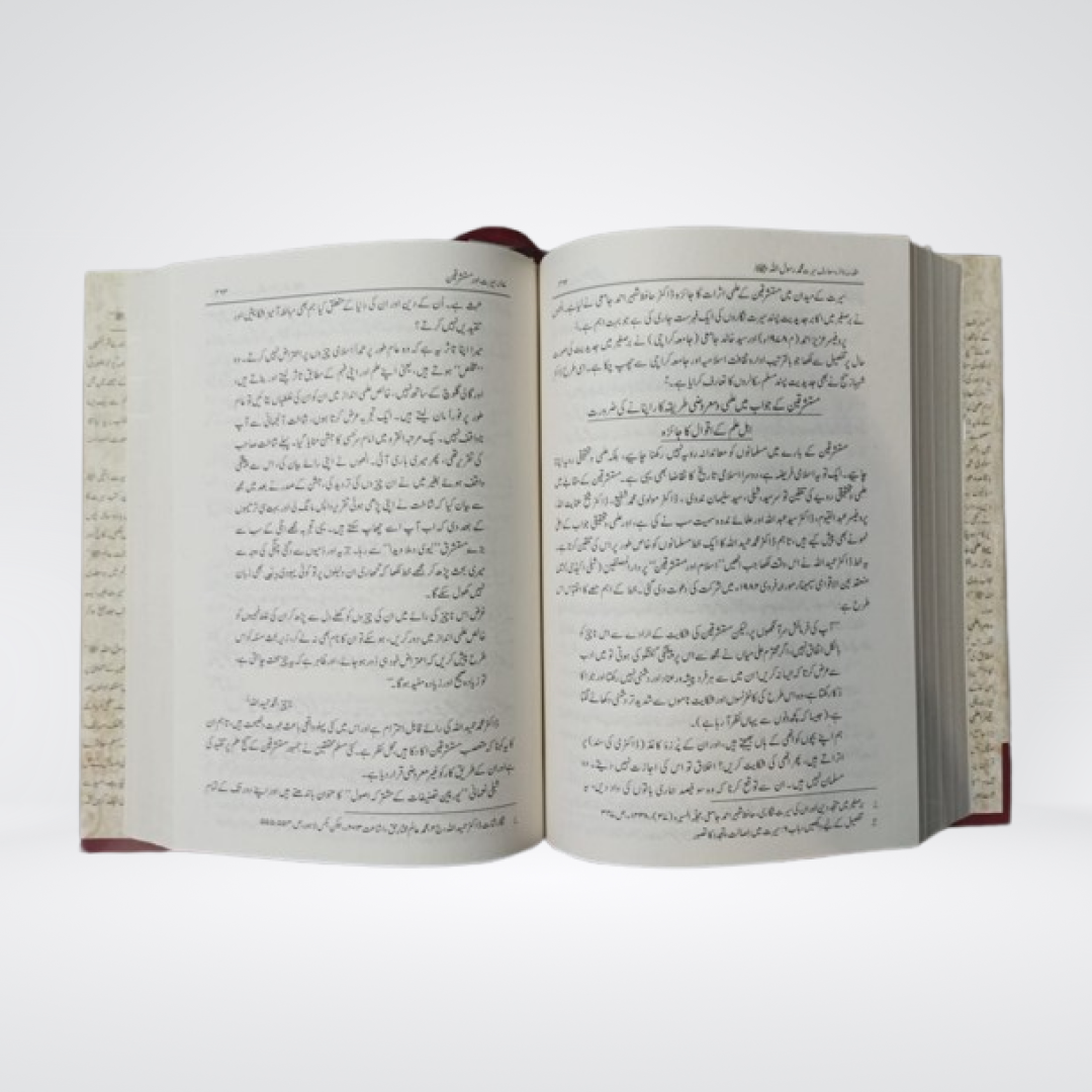 Seerat Encyclopedia - Maktaba Quddusia 
