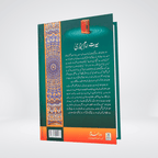 Seerat Imam Bukhari Urdu biography product view