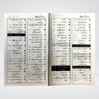 Seerat Khatim un Nabieen page sample on Prophet Muhammad biography