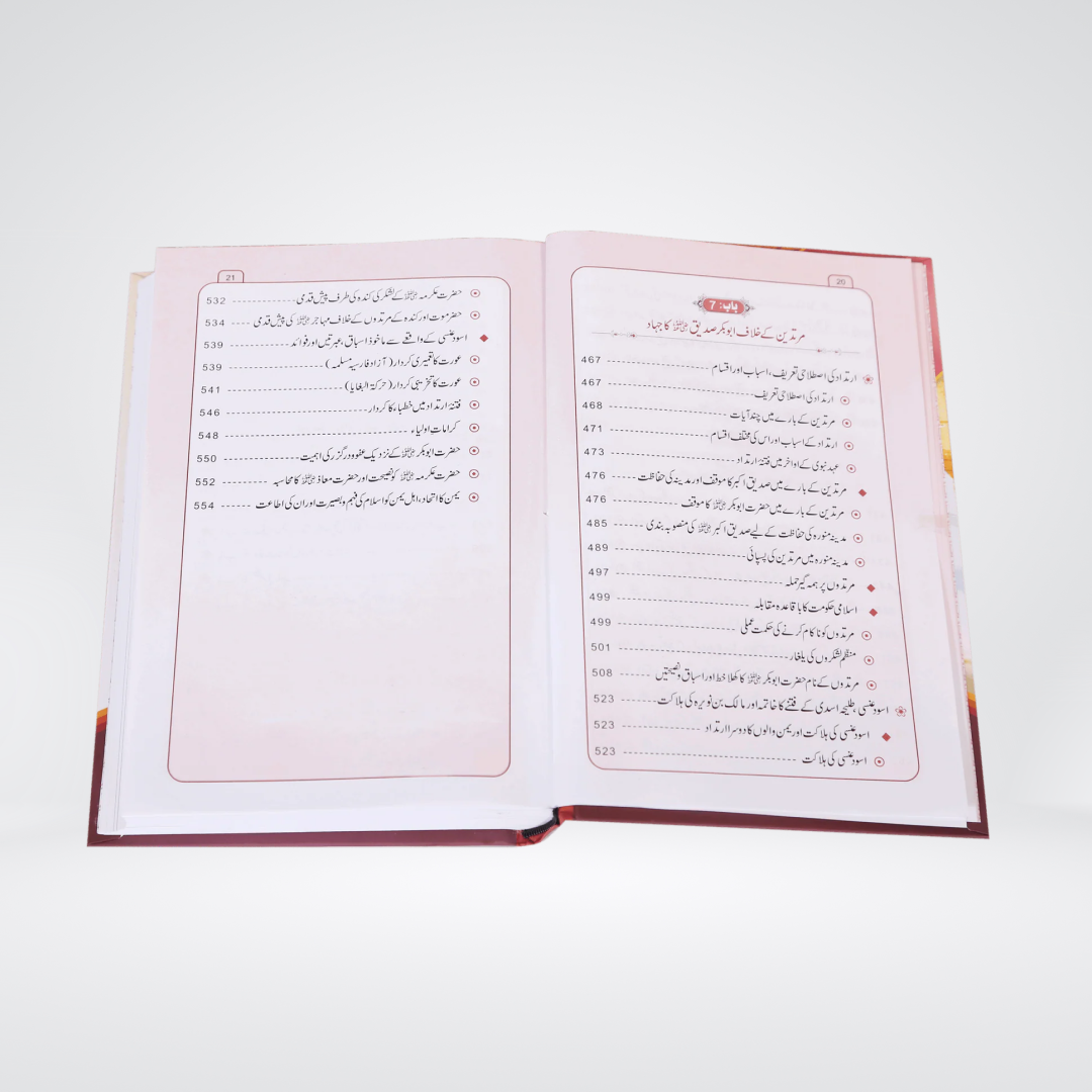 Seerat Sayedina Abu Bakr Siddique (RA) | Complete Set | 2 Volumes | Dr. Ali Sallabi - Maktaba Quddusia 