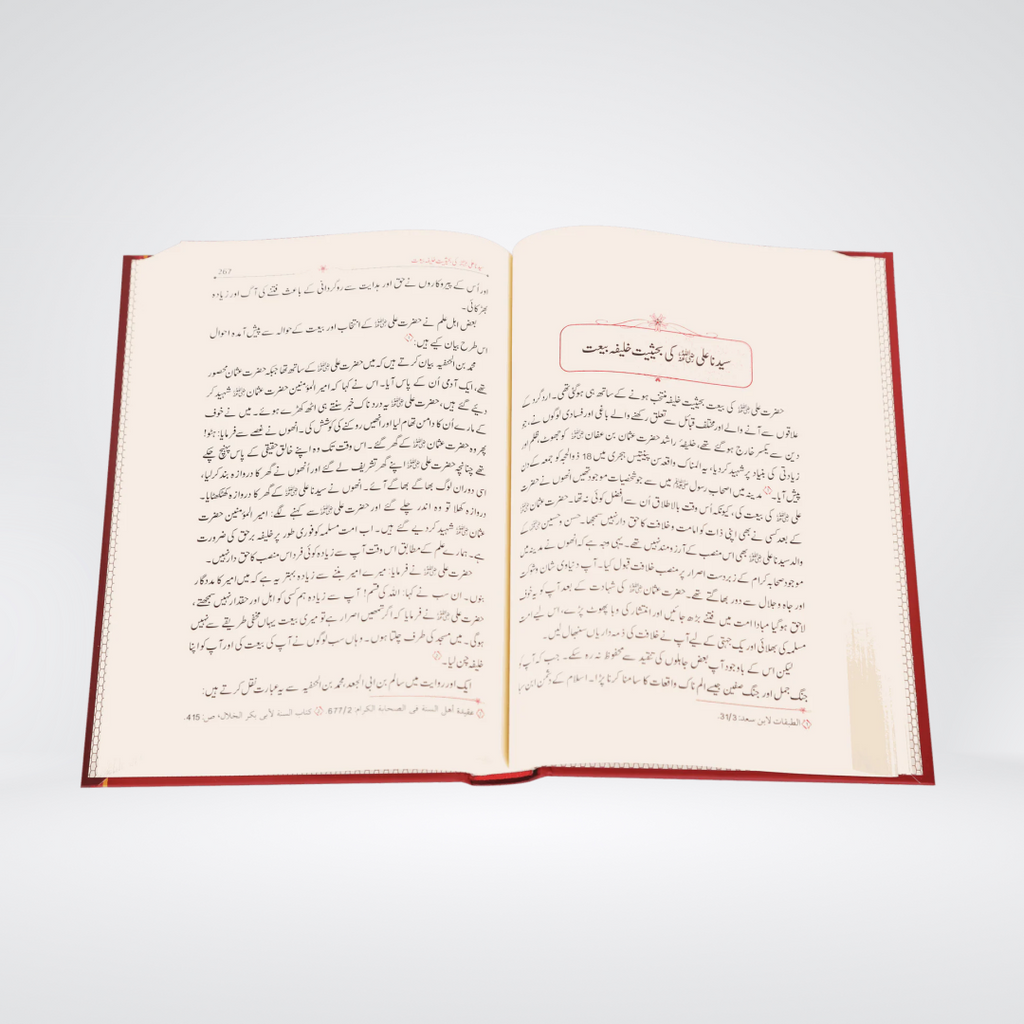 Seerat Ali Bin Abi Talib RA Urdu biography inside pages