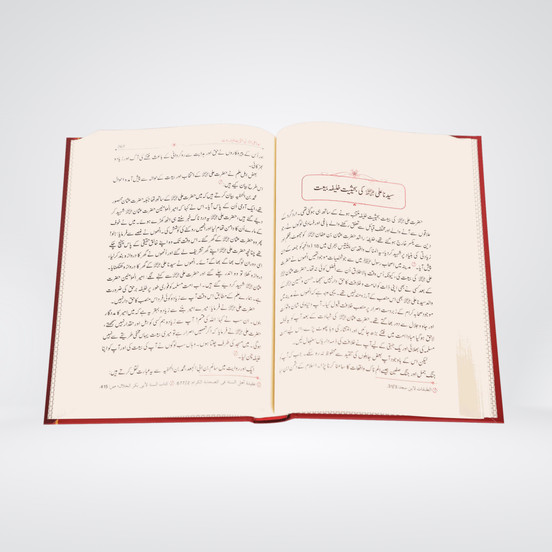 Seerat Sayedina Ali Bin Abi Talib (RA) | Dr. Ali Sallabi - Maktaba Quddusia 