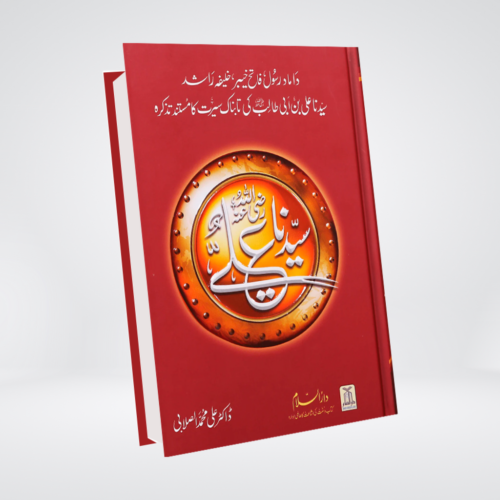 Seerat Ali Bin Abi Talib RA Dr Ali Sallabi Urdu biography cover