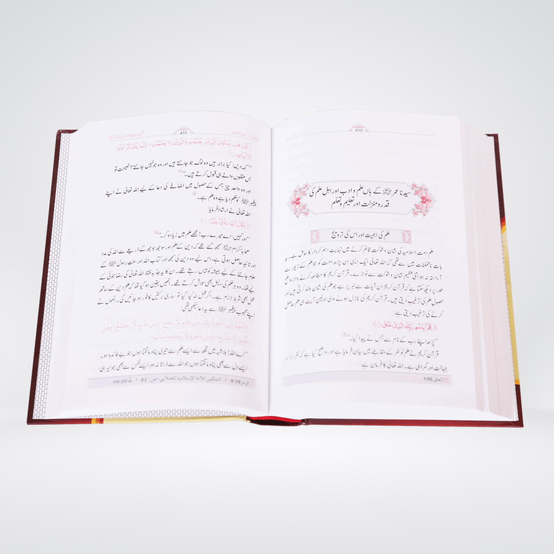 Seerat Umer Farooq (RA) | Complete Set | 2 Volumes | Dr. Ali Sallabi - Maktaba Quddusia 