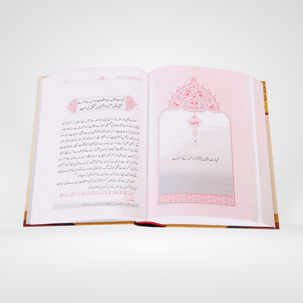 Seerat Usman Bin Affan (RA) | Dr. Ali Sallabi - Maktaba Quddusia 