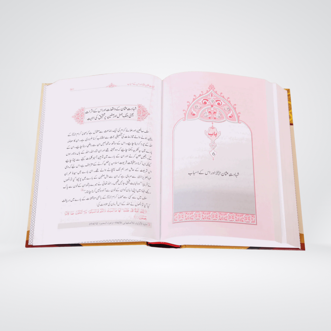 Seerat Usman Bin Affan (RA) | Dr. Ali Sallabi - Maktaba Quddusia 