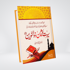 Seerat Usman Bin Affan RA Dr Ali Sallabi Urdu biography cover