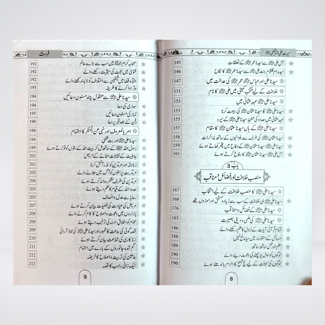Seerat e Ali ul Murtaza (RA) - Maktaba Quddusia 