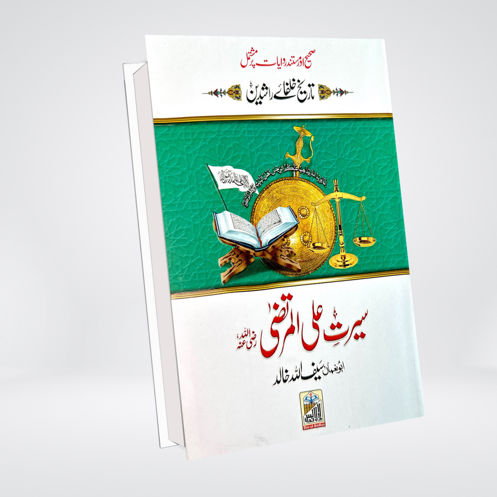 Seerat e Ali ul Murtaza (RA) - Maktaba Quddusia 