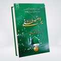 Seerat-ul-Mustafa | Maulana Muhammad Idrees Kandhlawi | 3 Volumes