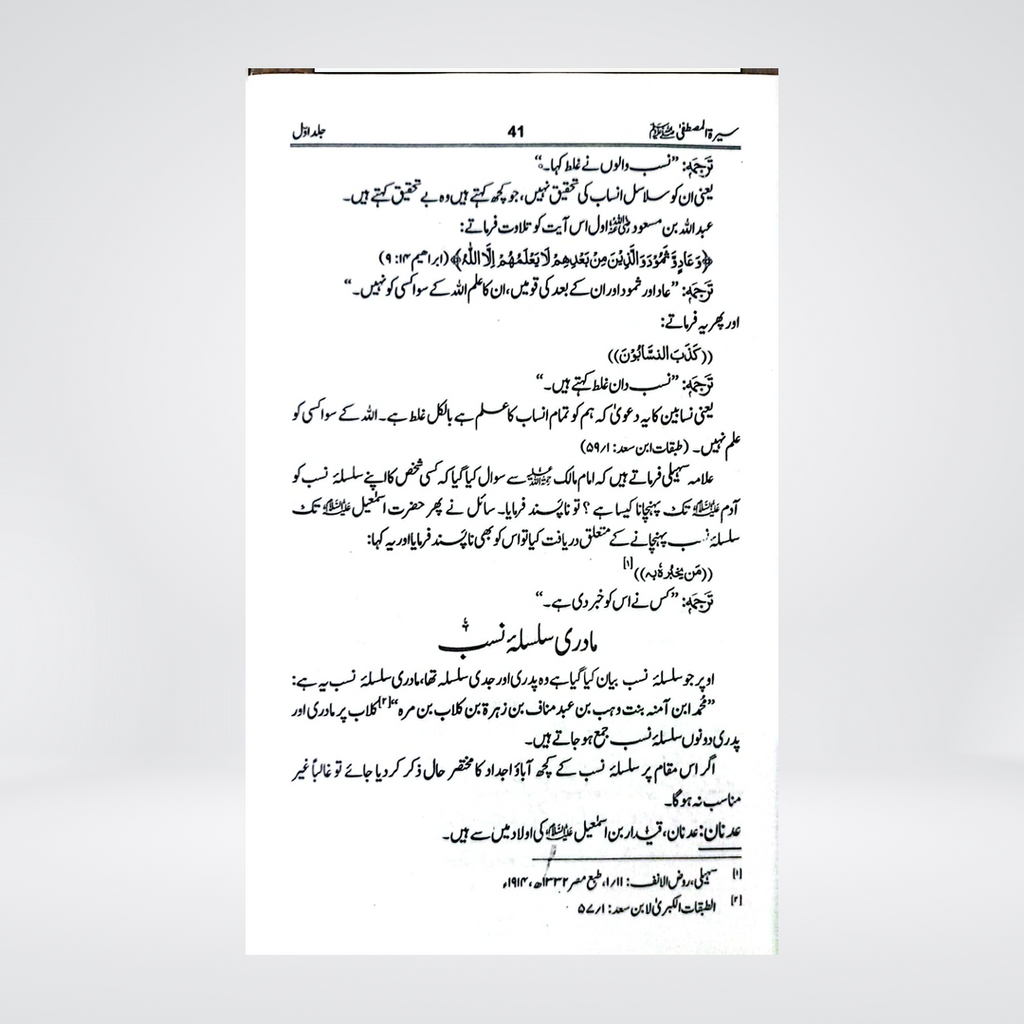 Seerat-ul-Mustafa | Maulana Muhammad Idrees Kandhlawi | 3 Volumes