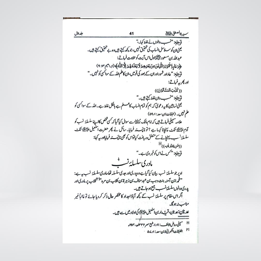 Seerat-ul-Mustafa | Maulana Muhammad Idrees Kandhlawi | 3 Volumes