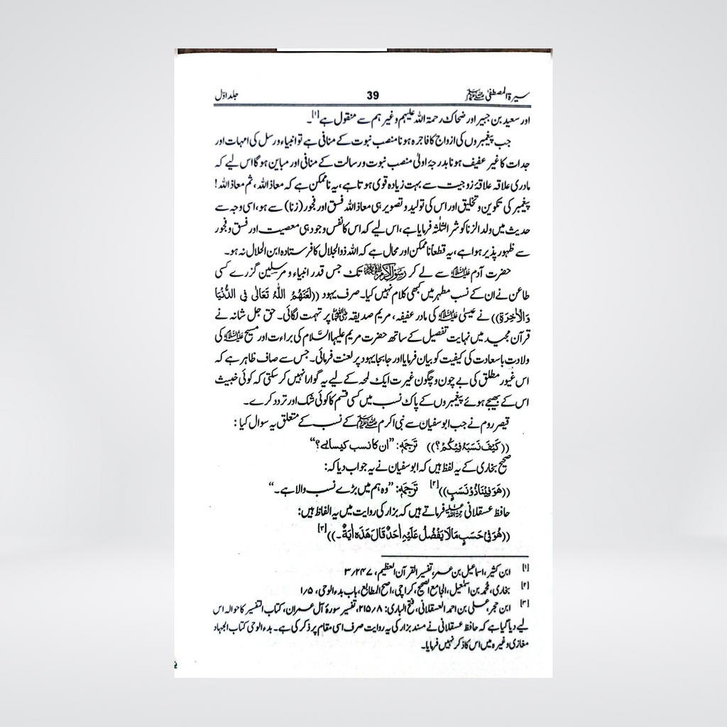 Seerat-ul-Mustafa | Maulana Muhammad Idrees Kandhlawi | 3 Volumes