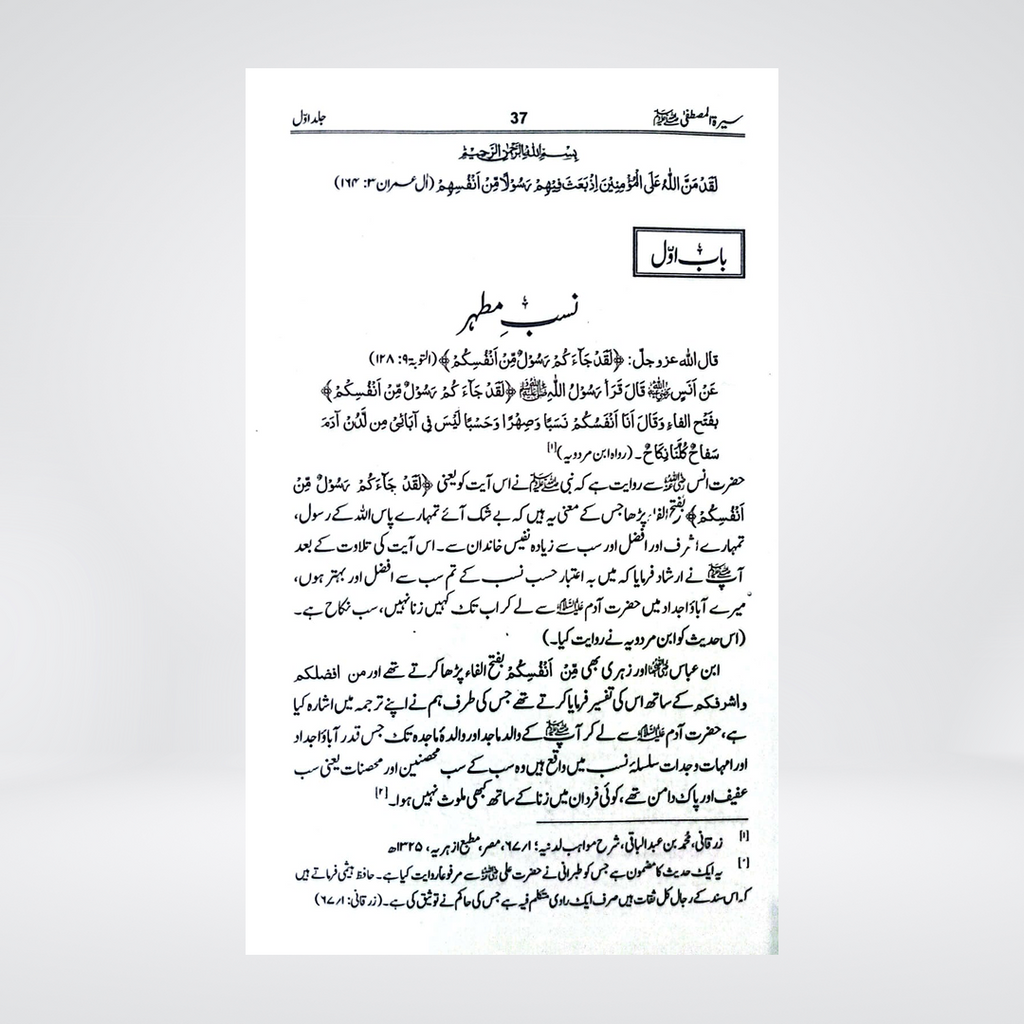 Seerat-ul-Mustafa | Maulana Muhammad Idrees Kandhlawi | 3 Volumes