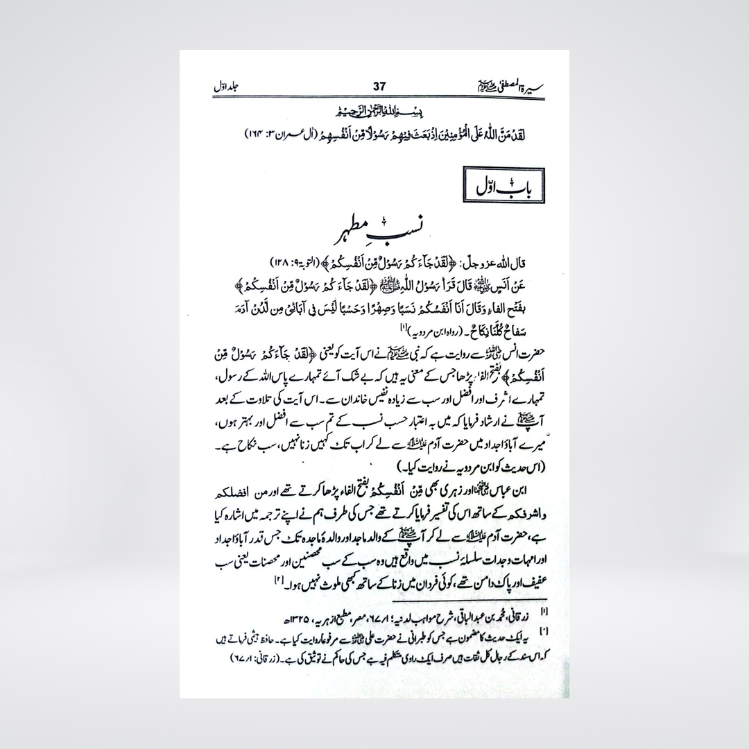 Seerat-ul-Mustafa | Maulana Muhammad Idrees Kandhlawi | 3 Volumes