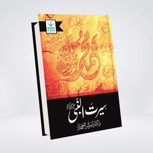 Seerat-un-Nabi Urdu by Dr. Israr Ahmed book cover