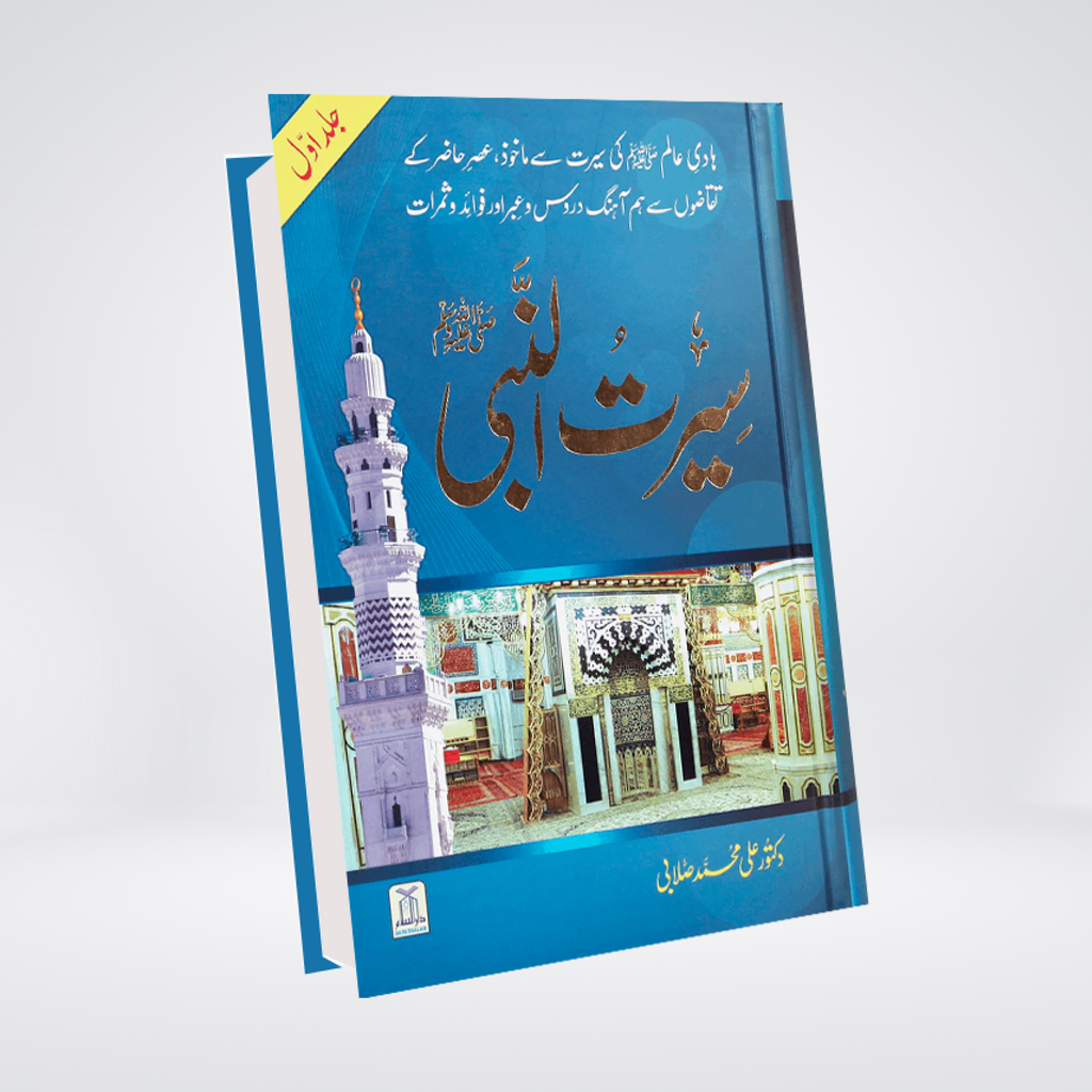 Seerat-un-Nabi (PBUH) - 2 Vols. Set