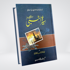 Seerat Ibn-e-Kathir | Urdu Seerah by Imam Ibn Kathir