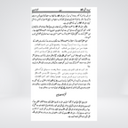 Seerat Ibn-e-Kathir | Urdu Seerah by Imam Ibn Kathir