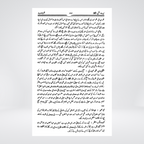 Seerat Ibn-e-Kathir | Urdu Seerah by Imam Ibn Kathir