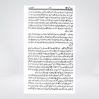 Seerat Ibn-e-Kathir | Urdu Seerah by Imam Ibn Kathir