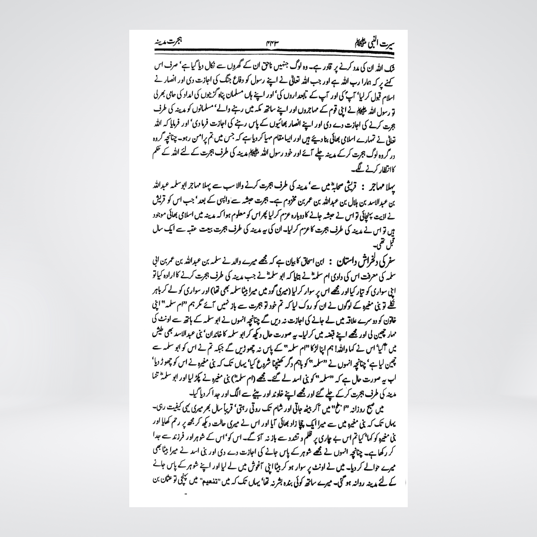 Seerat Ibn-e-Kathir | Urdu Seerah by Imam Ibn Kathir