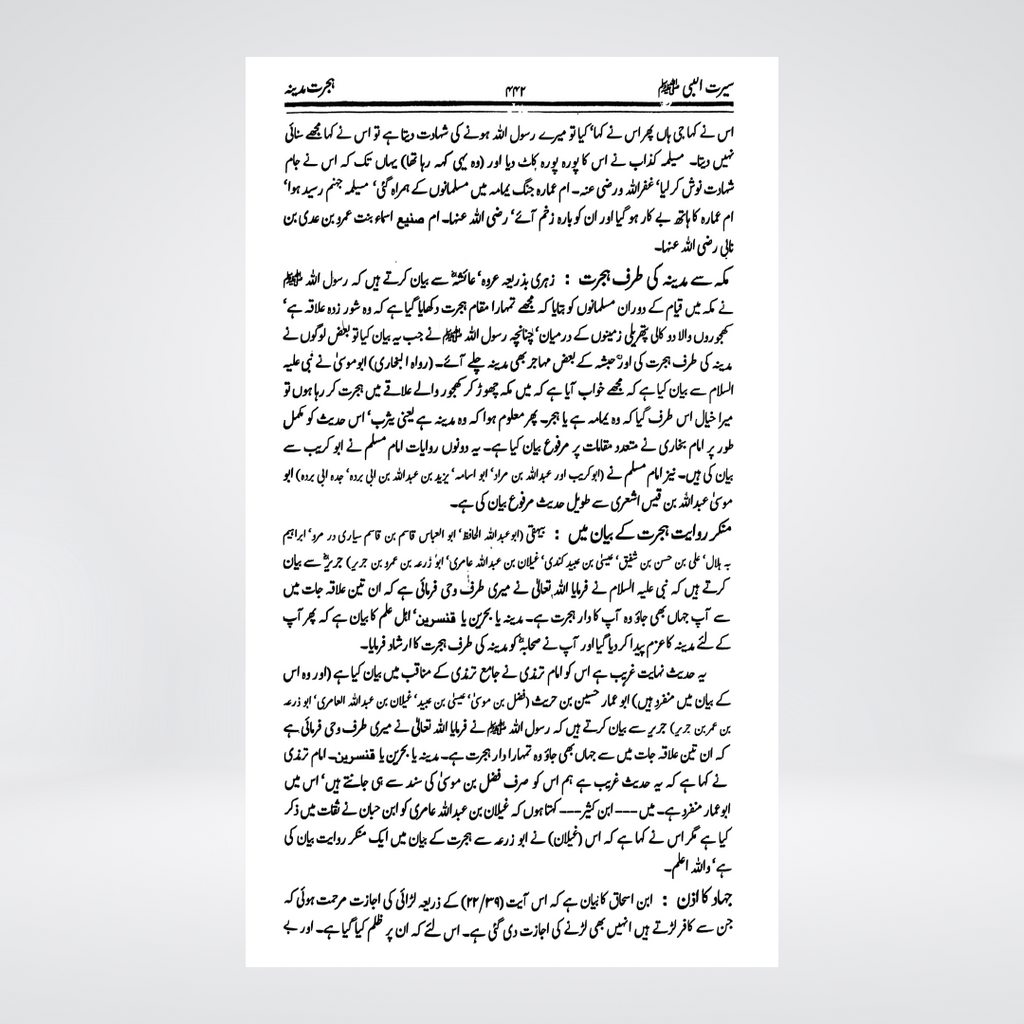 Seerat Ibn-e-Kathir | Urdu Seerah by Imam Ibn Kathir