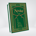 Seerat Sarwar e Alam 3 volumes by Syed Abul Ala Maududi cover