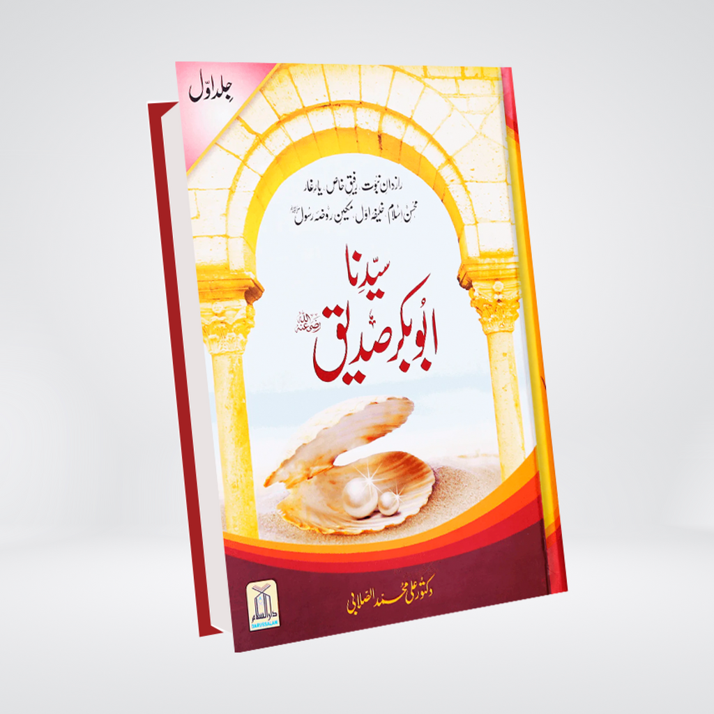 Seerat Sayedina Abu Bakr Siddique (RA) | Complete Set | 2 Volumes | Dr. Ali Sallabi