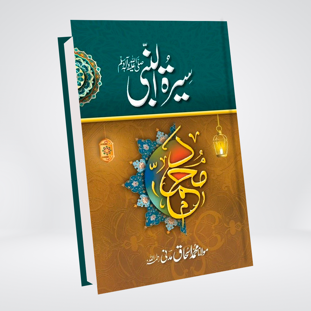 Seerat Ul Nabi Urdu book cover by Molana Muhammad Ishaq Madni